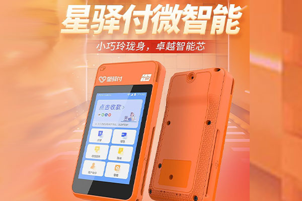 雄县国通微电签POS机